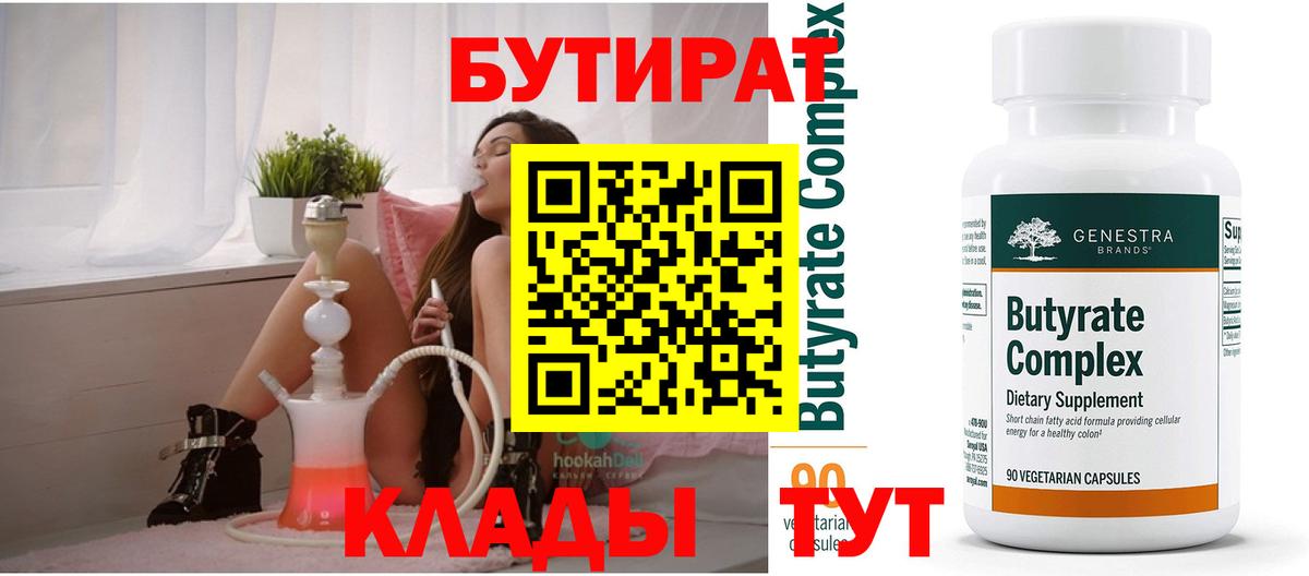 Бутират буратино  Вход с VPN  Вичуга 