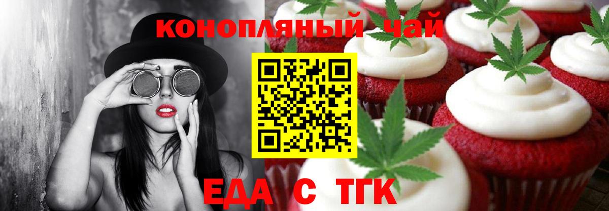Еда ТГК конопля  Вход с VPN  Вичуга 