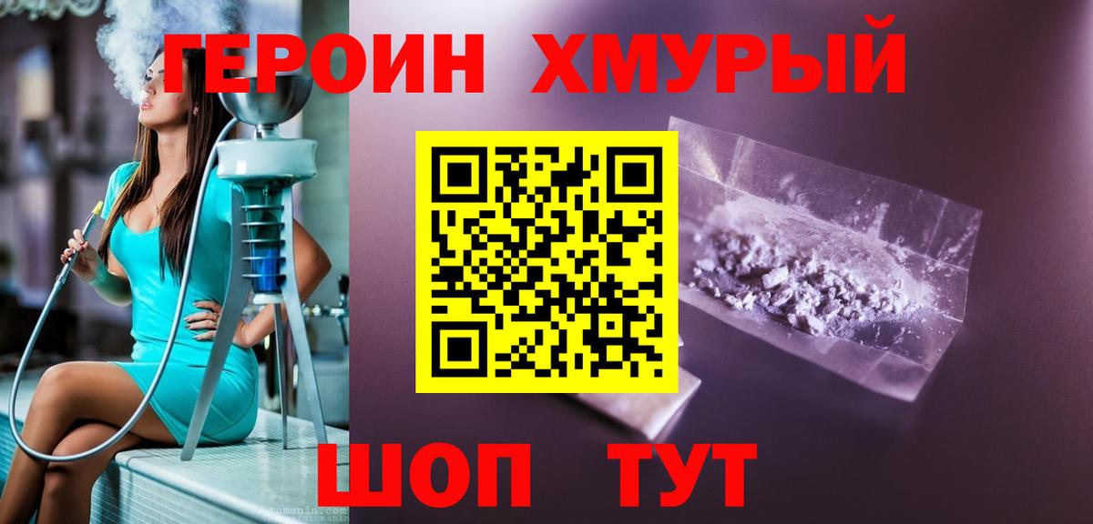 Героин VHQ Вичуга
